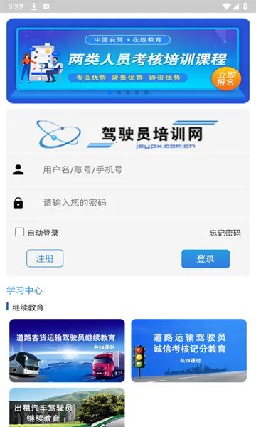 驾驶员培训(驾考学习平台)