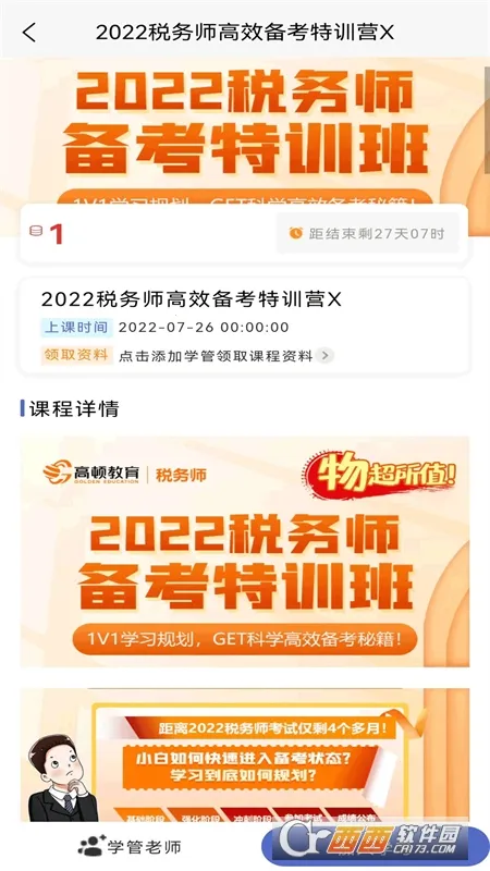 税务师考试题库(税务师刷题软件)截图