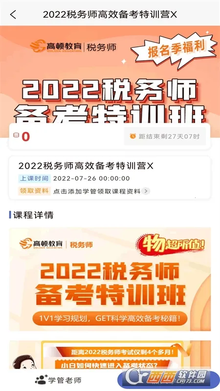 税务师考试题库(税务师刷题软件)截图