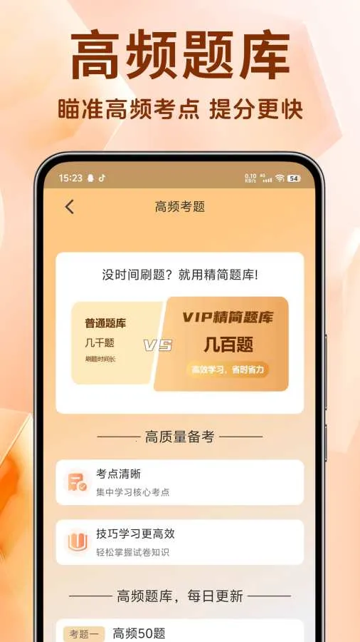 税务师考试题库(税务师刷题软件)截图
