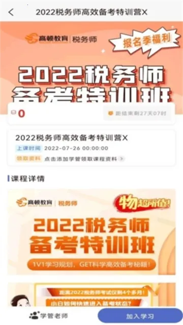 税务师考试题库(税务师刷题软件)