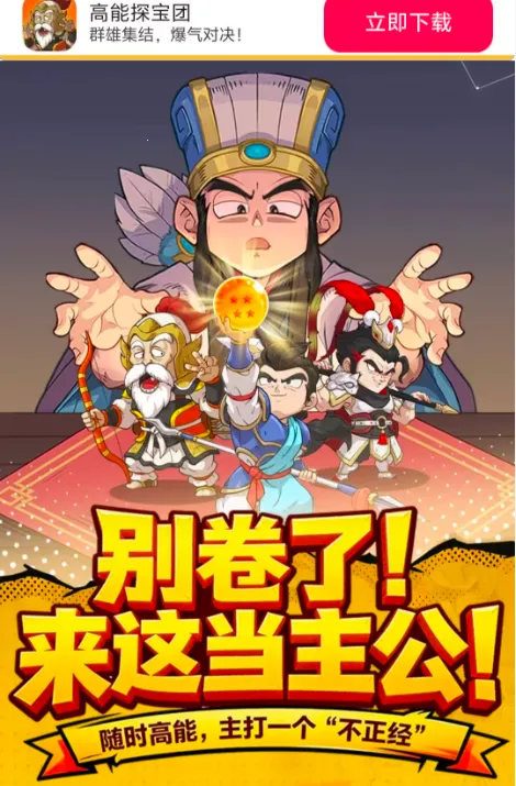 高能探宝团(三国策略卡牌游戏)截图