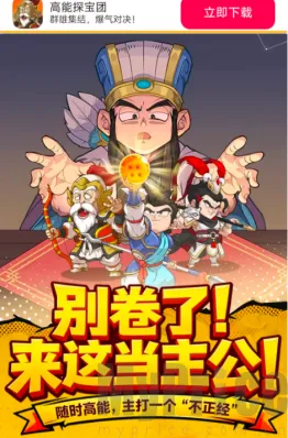 高能探宝团(三国策略卡牌游戏)