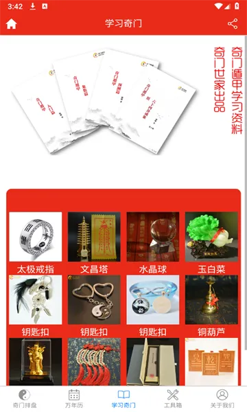 奇门遁甲排盘2026下载截图