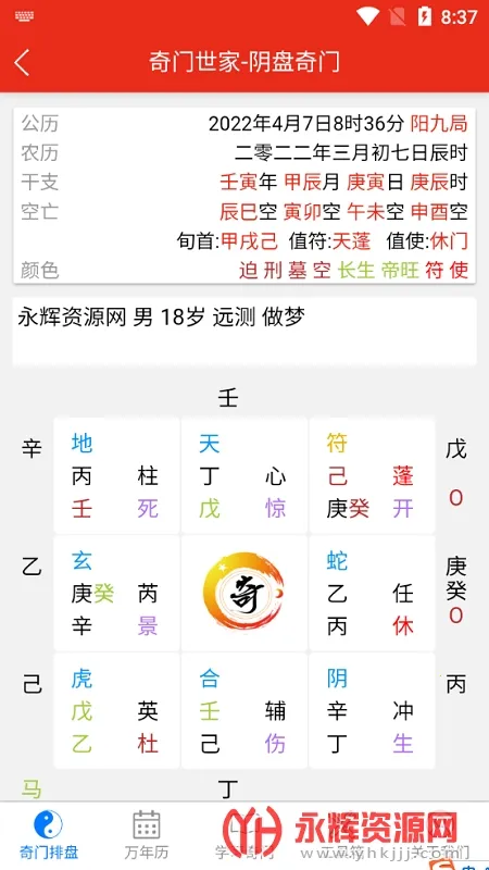 奇门遁甲排盘2026下载