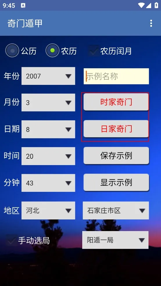 奇门遁甲排盘2026下载