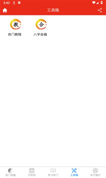 奇门遁甲排盘2026下载截图