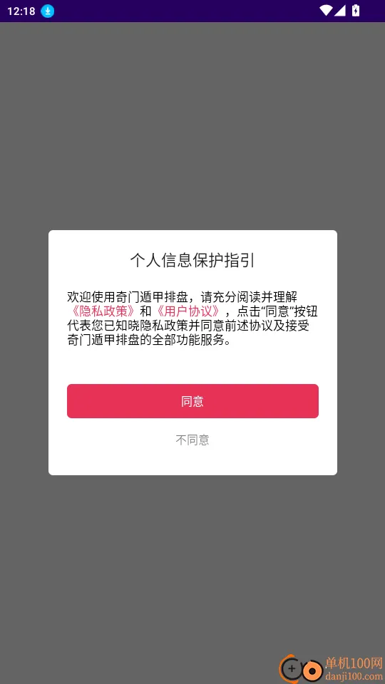 奇门遁甲排盘2026下载