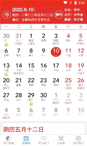 奇门遁甲排盘2026下载截图