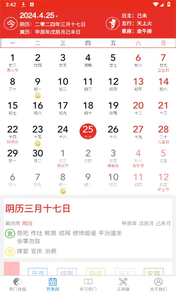 奇门遁甲排盘2026下载截图