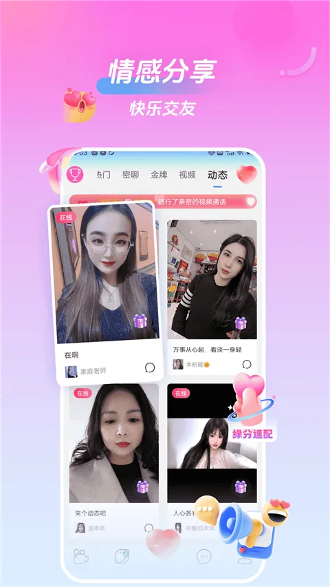 美桃花聊视频交友(视频交友软件)截图