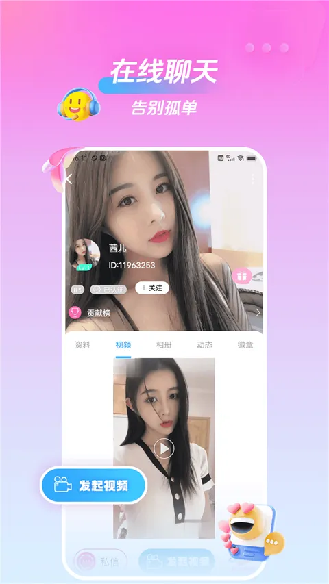 美桃花聊视频交友(视频交友软件)截图