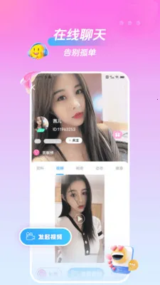 美桃花聊视频交友(视频交友软件)截图