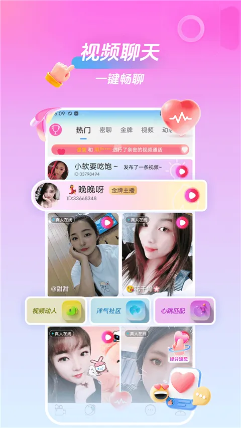 美桃花聊视频交友(视频交友软件)截图