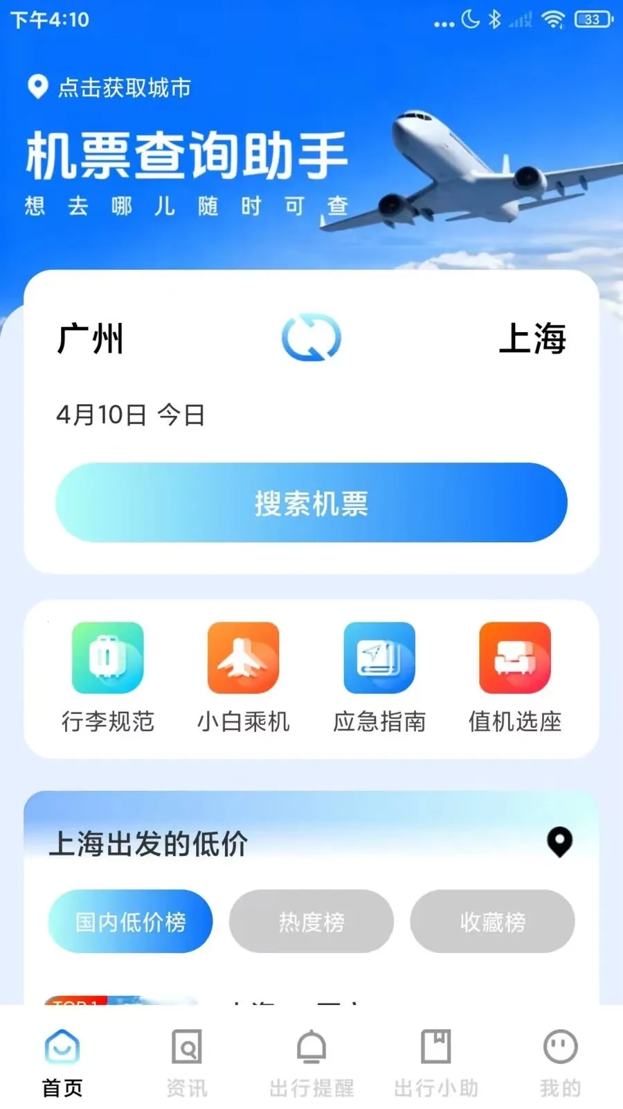 �ؼۻ�Ʊ��ѯ��Ʊ(���з���app)v1.0.4 �ֻ���