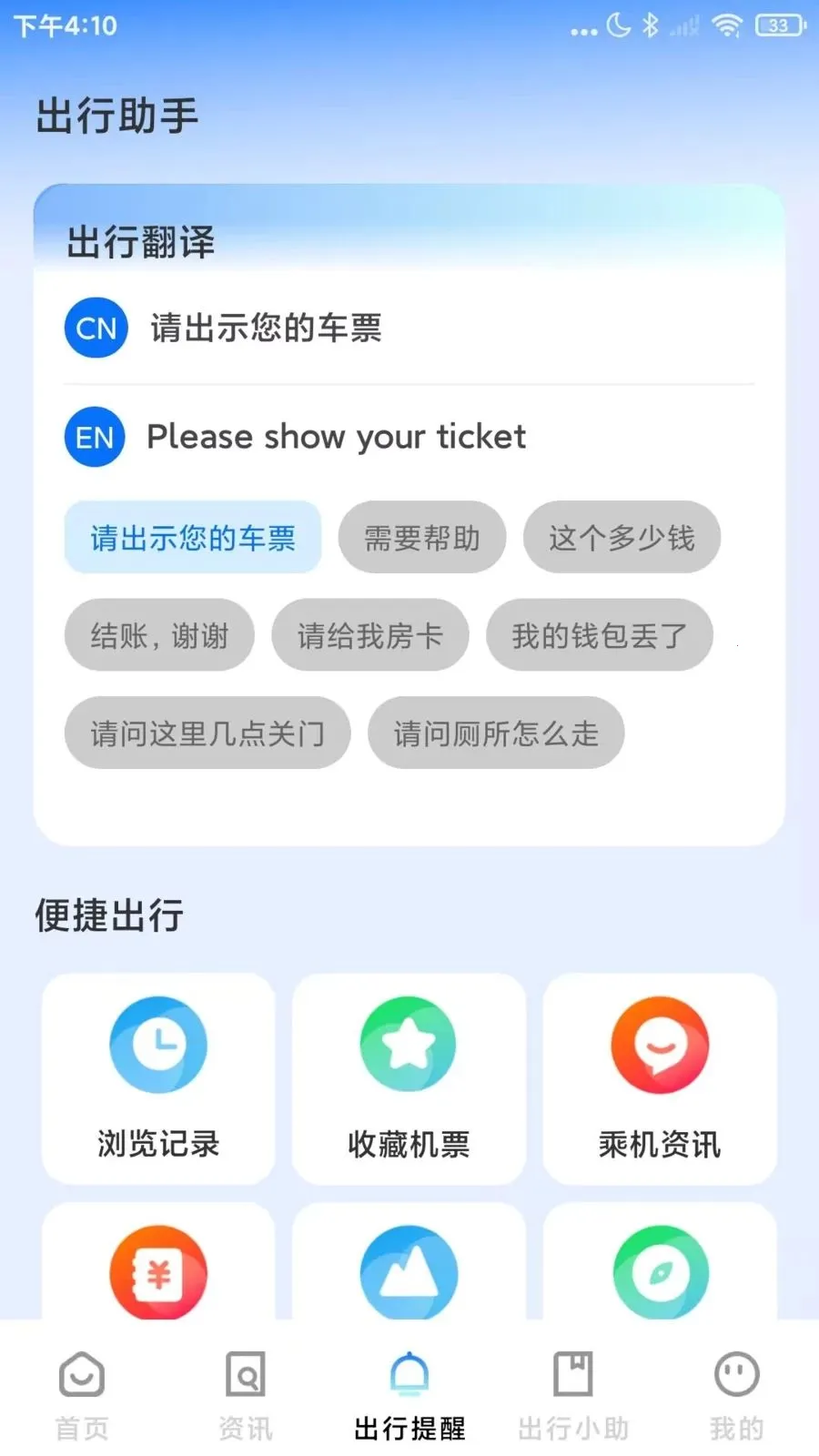 �ؼۻ�Ʊ��ѯ��Ʊ(���з���app)v1.0.4 �ֻ���