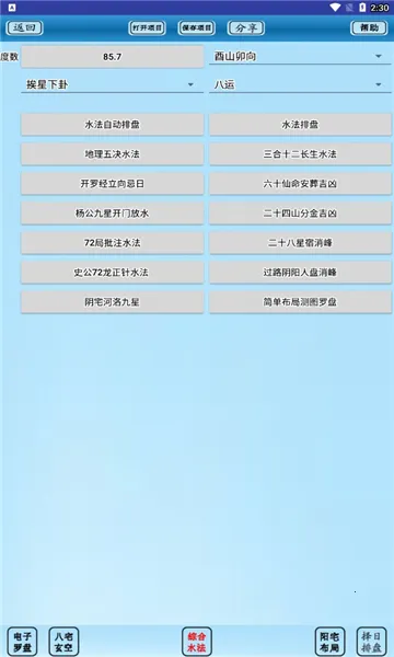 רҵ��ˮ����2026���°汾v5.1 �ٷ�����