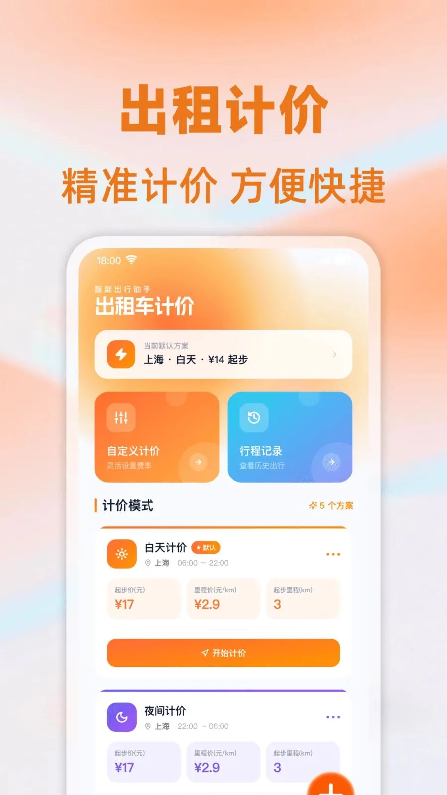 ���⳵��ʱ�Ƽ������ֻ���v1.0.0 ��׿��