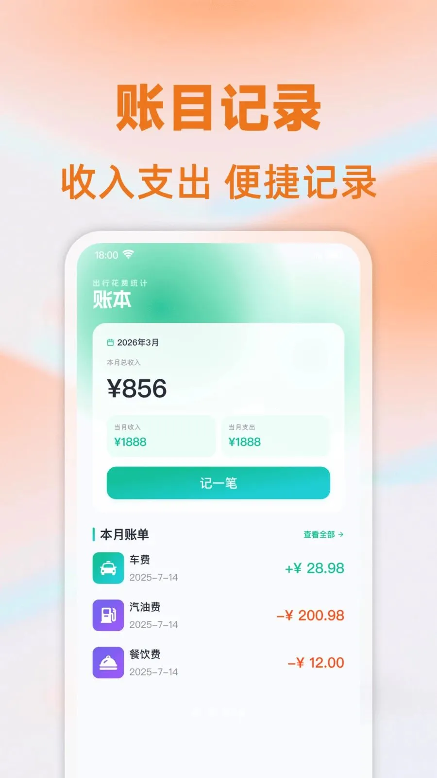 ���⳵��ʱ�Ƽ������ֻ���v1.0.0 ��׿��