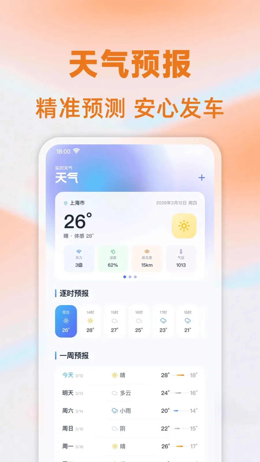 ���⳵��ʱ�Ƽ������ֻ���v1.0.0 ��׿��