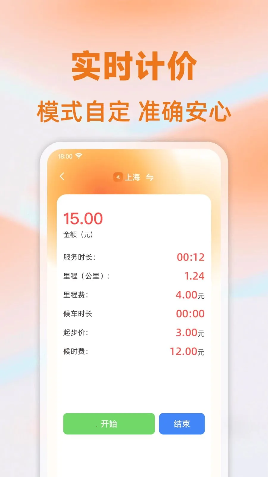 ���⳵��ʱ�Ƽ������ֻ���v1.0.0 ��׿��