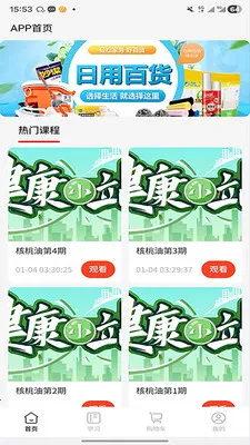 ����ʱ��(����ѧϰ����ƽ̨)v2.0.3 �ֻ���