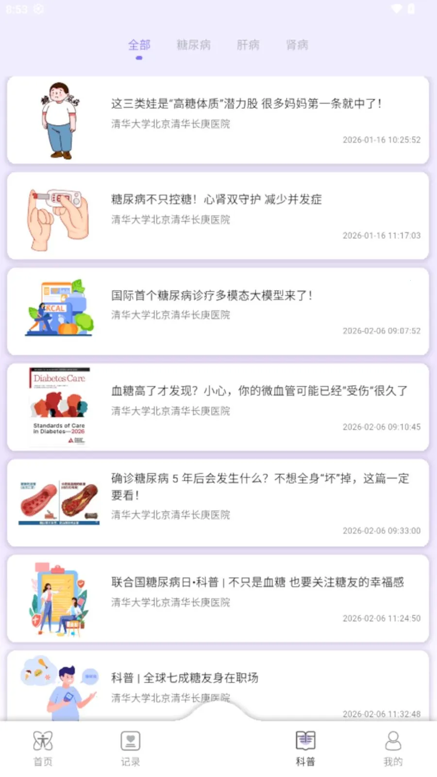 AI Healthy2026���ذ�װv0.0.7 ��׿��