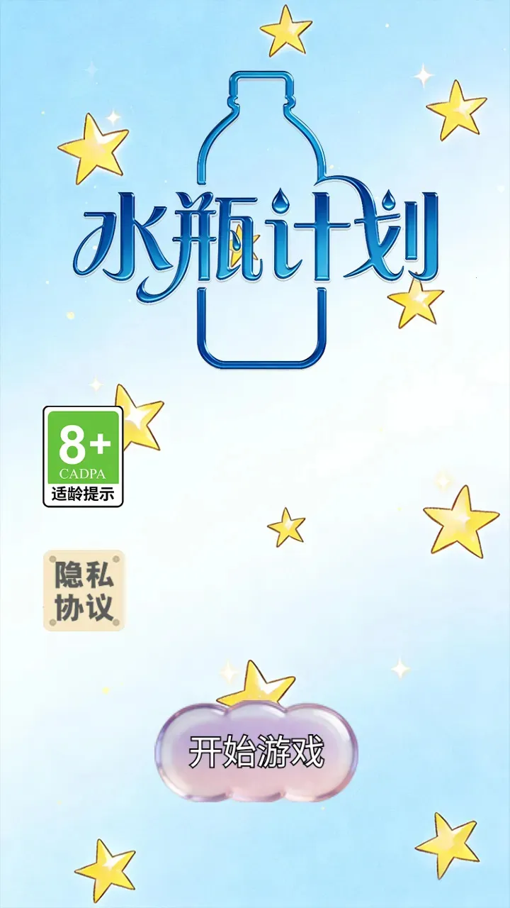 ˮƿ�ƻ�(����С��Ϸ)v1.0.2 �ֻ���