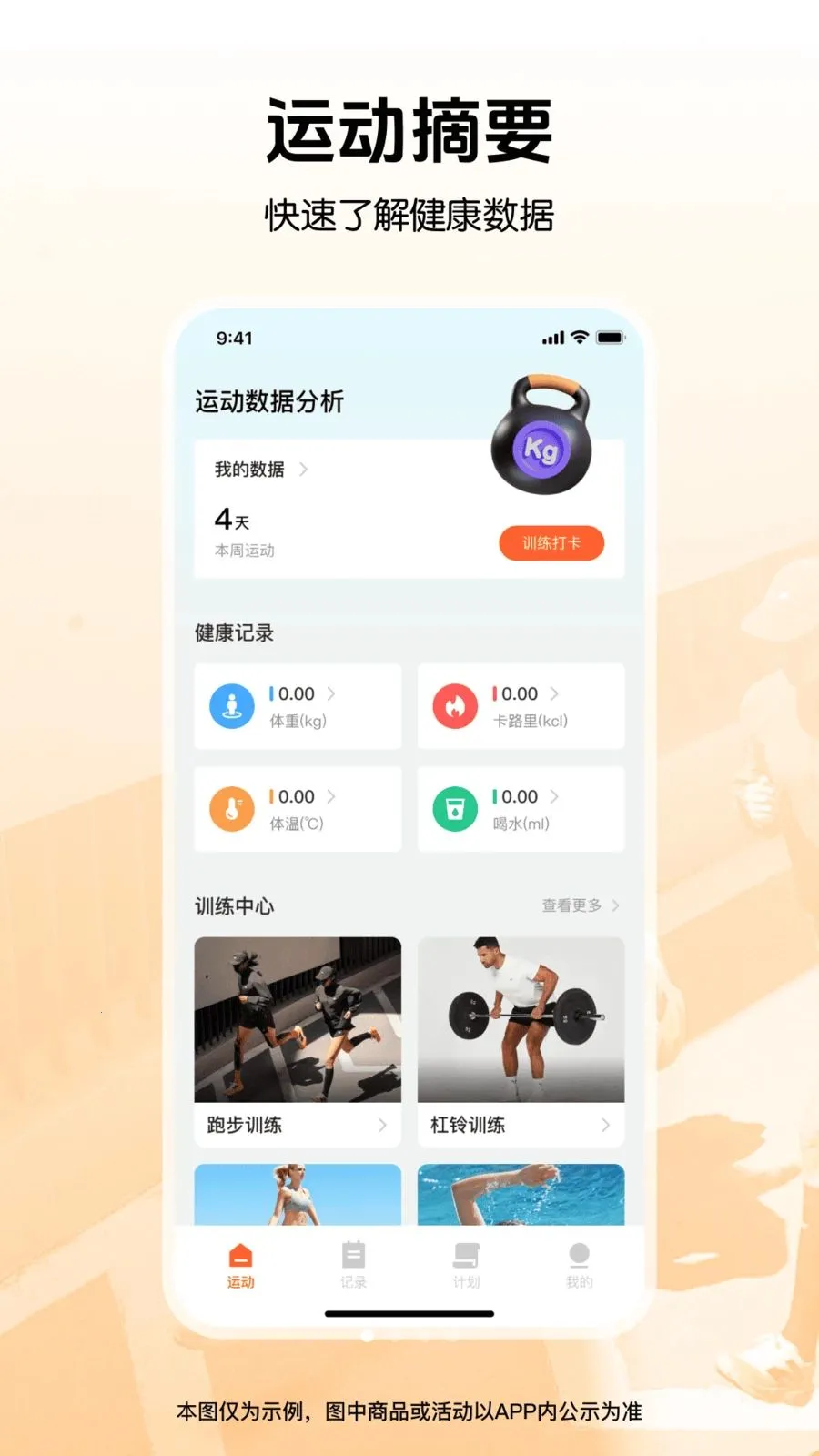 �����뽡���˶�(�����˶�����)v1.0.0 �ֻ���