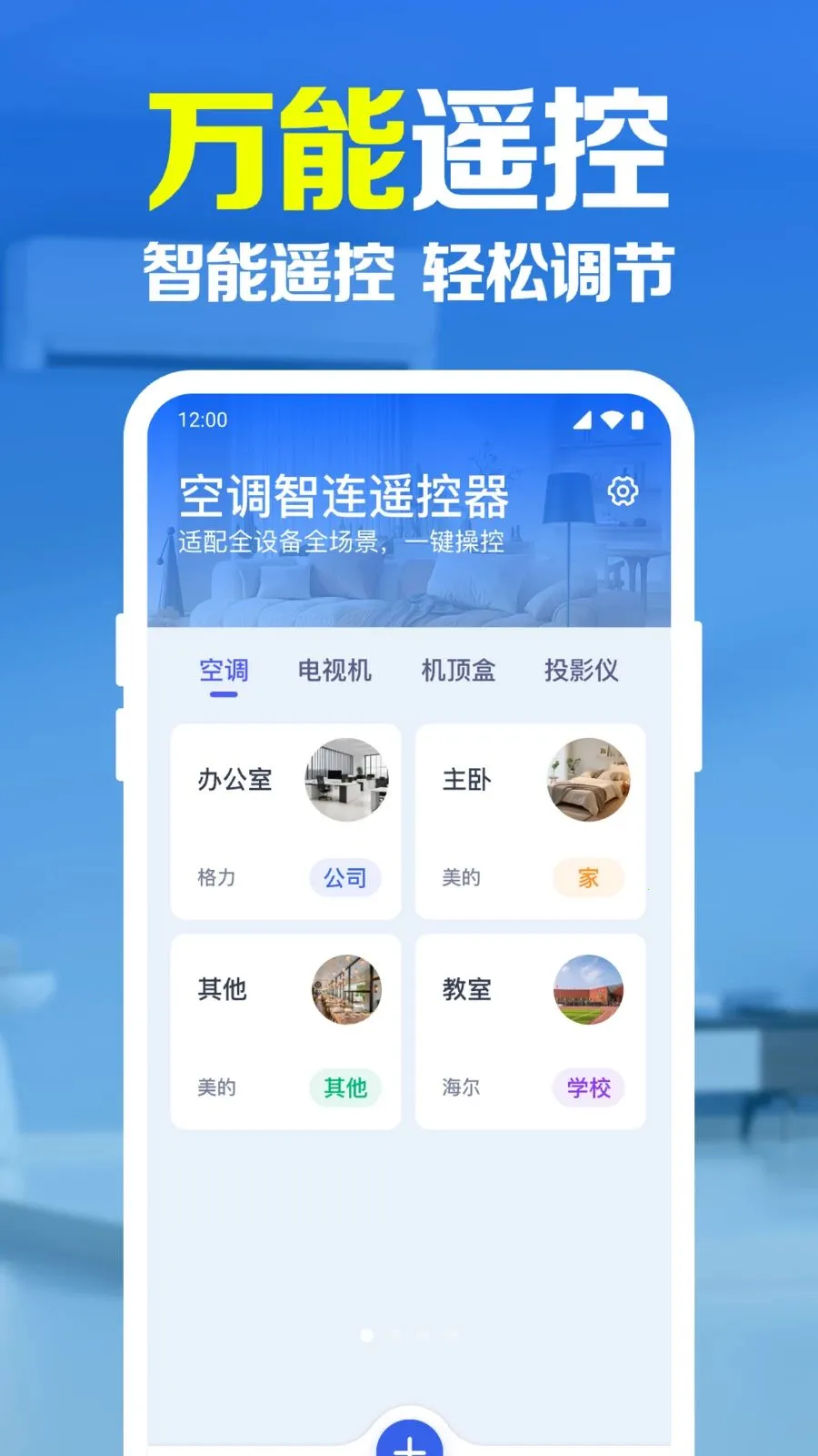 ����ң������������(�ҵ����ܲٿ�)v1.0.1.1005 �ٷ�����