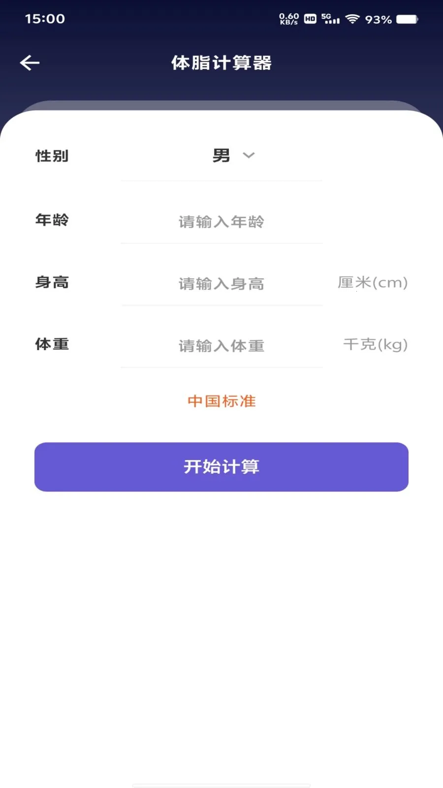 ���ȫ�Ǽ�����(רҵ����������)v1.0.0 ��׿��