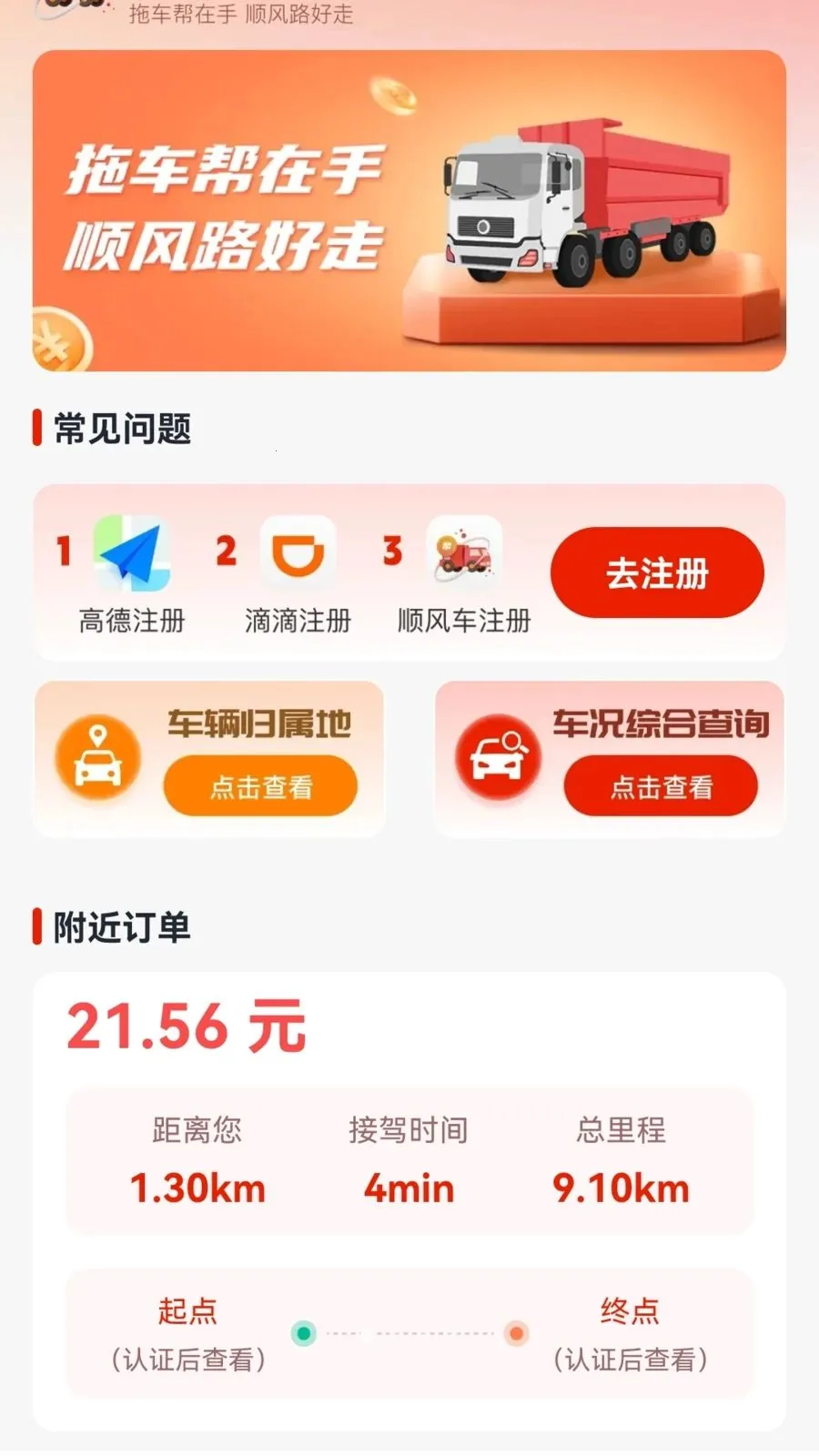 �ϳ��ﳵ��(��������ƽ̨)v1.0.0 ��׿��