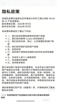FUN��(԰������ƽ̨)v1.0.8 �ٷ�����
