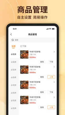 ��ʳ�����̼Ҷ�(�̼ҵ��̹���)v1.6.6 �ٷ�����
