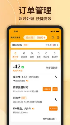 ��ʳ�����̼Ҷ�(�̼ҵ��̹���)v1.6.6 �ٷ�����