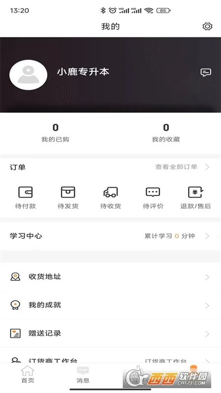 С¹ר����(ר����ѧϰƽ̨)v2.0.8 ��׿��