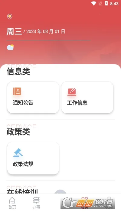 �����г�ͨ�����ֻ���v1.9.3 �ֻ���