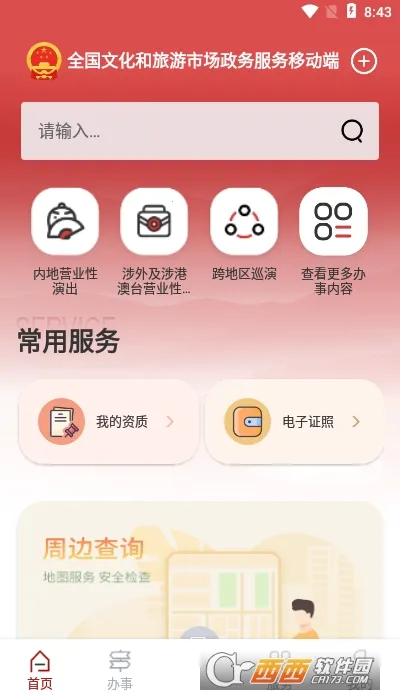 �����г�ͨ�����ֻ���v1.9.3 �ֻ���
