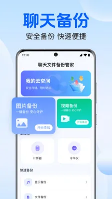 �����¼���΢����(�������ݱ���Ӧ��)v1.0.1.1004 ��׿��