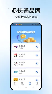 �����ٲ�ͨ(��ݲ�ѯ����)v1.0.6 �ֻ���