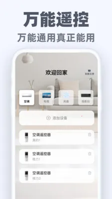 �����ֻ�ң��ͨ(���ܼҵ�ң����)v1.0.2 ��Ѱ�