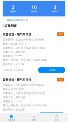 ��ͥά�޷���ƽ̨�̼Ҷ������ֻ���v1.0.1 ��׿��