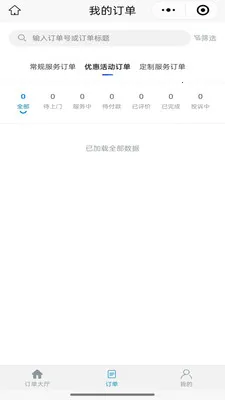 ��ͥά�޷���ƽ̨�̼Ҷ������ֻ���v1.0.1 ��׿��