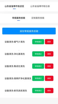 ��ͥά�޷���ƽ̨�̼Ҷ������ֻ���v1.0.1 ��׿��