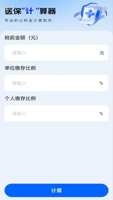 �����籣�ܼ�(ҽ����������)v1.0.1 �ٷ�����