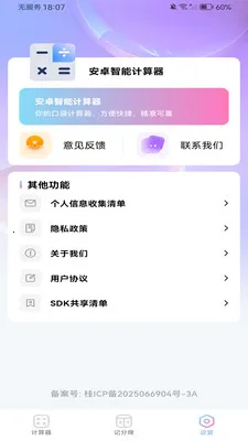 ����������ܼ�����(ȫ�ܼ���APP)v1.0.0 �ٷ�����