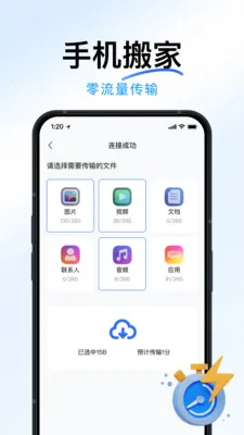 �ֻ�ȫ���¡���(�ֻ�����Ǩ��)v1.2.0 �ٷ�����