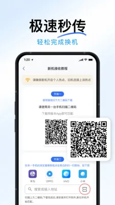 �ֻ�ȫ���¡���(�ֻ�����Ǩ��)v1.2.0 �ٷ�����