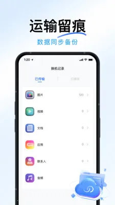 �ֻ�ȫ���¡���(�ֻ�����Ǩ��)v1.2.0 �ٷ�����