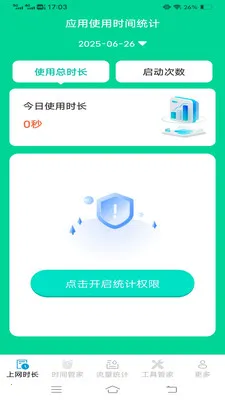 ����ʱ���ܼ������ֻ���v3.9.0.2 �ٷ�����